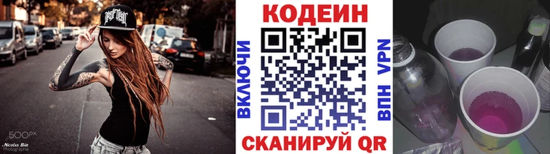 Купить где  Анива  Кодеин Purple Drank 